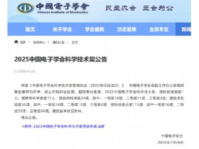 好消息|武汉UVLEDTEK荣获中国电子学会科技进步一等奖